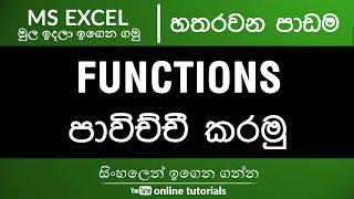 Microsoft Excel Beginner Course Sinhala Part 04  General Functions [upl. by Sprung126]