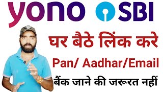 How to Link Pan Card Aadhar Card Email ID Online in Yono SBIPan और Aadhar कैसे Update करें SBI [upl. by Gower]