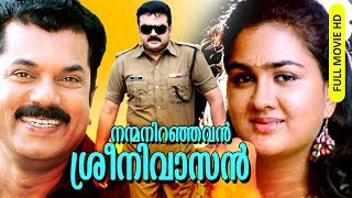 Malayalam Super Hit Comedy Full Movie  Nanma Niranjavan Sreenivasan  HD   FtJayaram Urvashi [upl. by Leatri]