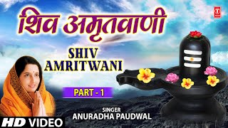 Shiv Amritwani Part 1 By Anuradha Paudwal I Full Video Song I TSeries Bhakti Sagar [upl. by Terej]