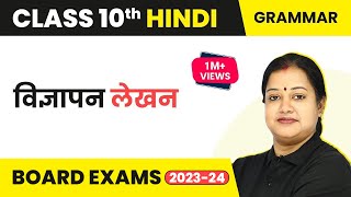 Class 10 Hindi Grammar  विज्ञापन लेखन  Vigyapan Lekhan 202223 [upl. by Mell]