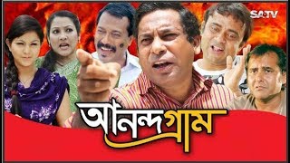 Anandagram EP 01  Bangla Natok  Mosharraf Karim  AKM Hasan  Shamim Zaman  Humayra Himu  Babu [upl. by Cyrano]