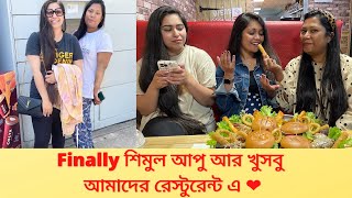 Finally ShahnazShimulVlogz আমাদের রেস্টুরেন্ট এ  Fun time Begins [upl. by Oniuqa]