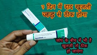 dermiford cream  dad khaj khujli ke dava [upl. by Fulmer131]