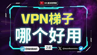 【VPN推荐】2024中国大陆地区最好用的梯子是哪个？揭秘在国内如何科学上网？ [upl. by Aineles]