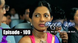 Deweni Inima  Episode 109 06th July 2017 [upl. by Aracat]