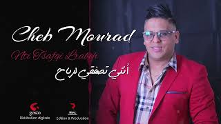 Cheb Mourad  Nti Tsafgi Lrabeh  اغنية شاب مراد الجديدة التي هزت الشارع الجزائري✪ 2017 ✪ [upl. by Potter]