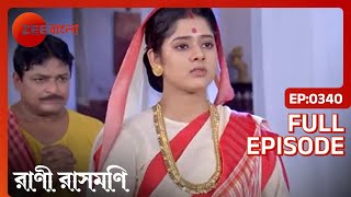 Bhojohoriর পরিকল্পনা Mathur দ্বারা ব্যর্থ হয়  Rani Rashmoni  Full Ep 340  ZEE Bangla [upl. by Tebazile730]