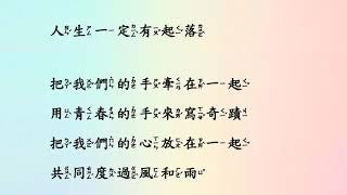 畢業歌手牽手歌詞版 [upl. by Marshal529]