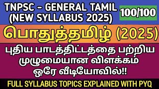 TNPSC GENERAL TAMIL NEW SYLLABUS 2025  DETAILED EXPLANATION WITH PYQ [upl. by Odlaw455]