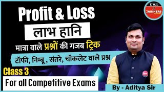 Profit And Loss  Class 3  profit and loss tricks Profit And Loss Bank  Maths By Aditya Patel Sir [upl. by Filbert721]