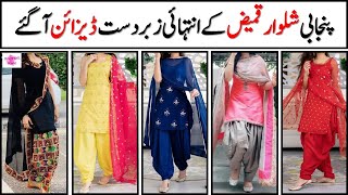 PUNJABI SUIT DESIGNS 2021  PUNJABI PATIALA SHALWAR KAMEEZ  SHALWAR KAMEEZ DESIGNS  PUNJABISUITS [upl. by Thaddus]