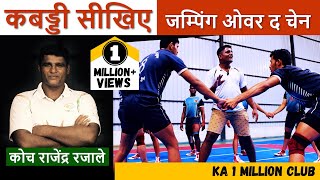 Learn Kabaddi Skill quotJump Over The Chainquot  Rajendra Rajale [upl. by Odlavso]