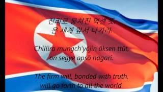 North Korean National Anthem  quotAegukkaquot KOEN [upl. by Kahlil]