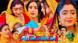 Badi Maa Chhoti Maa  Bhojpuri Film  Bhojpuri Movie Sanjana Pandey Subhi Sharma fullmovieexplain [upl. by Mar]