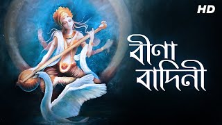 Veena Vadini বীণা বাদিনী  Lyrical  Saraswati Vandana  Mekhla Dasgupta  Aalo [upl. by Kleper504]