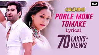 Porle Mone Tomake পড়লে মনে তোমাকে  Lyrical  Awara  Jeet  Sayantika  Jeet G  SVF Music [upl. by Ydal644]