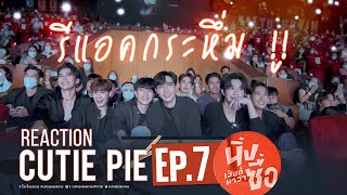 REACTION CUTIE PIE EP7  ไม่นิ่งแล้วนะเฮีย [upl. by Hgielek]