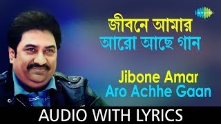 Jibone Amar Aro Achhe Gaan with lyrics  Kumar Shanu  Best Of Kumar Shanu  HD Song [upl. by Trainer414]