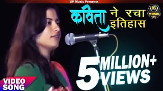 रोंगटे खड़े कर देने वाली ऐसी कविता आपने कभी नहीं सुनी होगी  Kavita Tiwari New Video 2017 [upl. by Nhguavahs]