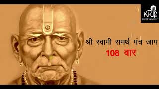 Swami Samarth Mantra Jaap  108 TIMES  स्वामी समर्थ मंत्र ।। Kamlesh Haripuri [upl. by Aizat]