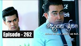 Deweni Inima  Episode 262 06th February 2018 [upl. by Nairde]