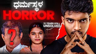 ಊರಿಗೆ ದೊಡ್ಡವರೆ ಕೊಲೆ ಮಾಡಿದವರಾ  Dharmastala Soujanya Case  Dhootha English Subtitles [upl. by Haugen]