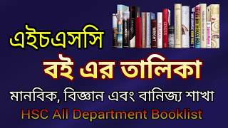 HSC All Department Booklist  Education BD [upl. by Godfree271]