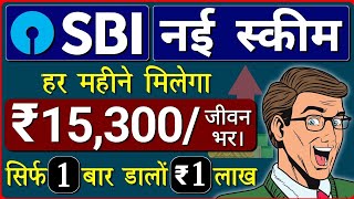 SBI Annuity Deposit Scheme Guarantees BIG Income [upl. by Yebba514]