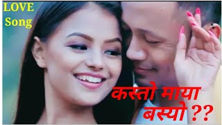 Kasto‌‌कस्तो मायाmaya timi sanga basyo female song lahure song [upl. by Aiva290]