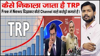 TRP Dispute  BARC  HANSA Research  TRP Dispute of Republic TV [upl. by Lanford]