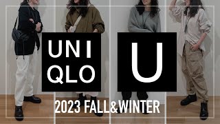 【UNIQLO U】2023FALLampWINTERユニクロU試着会先行レビュー ユニクロ [upl. by Ahsinav]