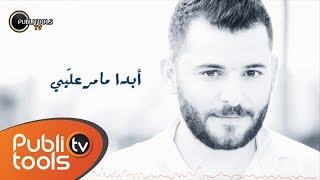 حسام جنيد  شموسة  Hoosam Jneed  Shamoseh 2017 [upl. by Pillsbury542]