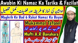 Maghrib Ke Baad 6 Rakat Namaz  Awwabin Ki Namaz Ka Tarika  Awabeen Ki Namaz Kaise Padhe  MARB [upl. by Iraam220]