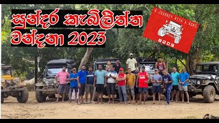 කැබිලිත්ත වන්දනාKabiliththa Wandana 2023 [upl. by Haynes]