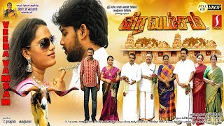 VeeraVamsam  Tamil Full Movie  Anitha  Radha Ravi  Bonda Mani Nizhalgal Ravi  Seetha [upl. by Sinne]