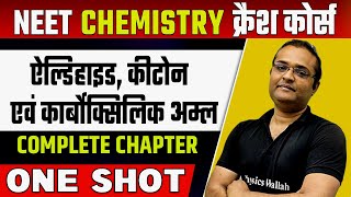 ALDEHYDE KETONES amp CARBOXYLIC ACID in 1 Shot  in Hindi  ऐल्डिहाइड कीटोन एवं कार्बोक्सिलिक अम्ल [upl. by Eanaj]