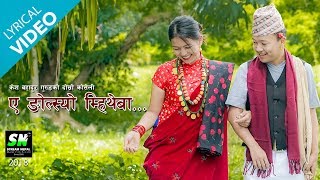 yea ngolsyo mitheba  kesh bahadur gurung lyrical video ft manish srijana [upl. by Clough]