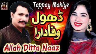 Dhool WafadaraAllah Ditta Naz MahiyeNew Punjabi Tappe Mahiye 2020Punjabi Mahiya 2020 New [upl. by Gregory]