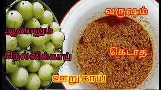 நெல்லிக்காய் ஊறுகாய் செய்வது எப்படி  NELLIKAI PICKLE Recipe in Tamil  AMLA Pickle [upl. by Inalaehon]