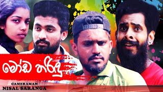 මෝඩ තරිදු  Stupid Tharindu  Vini productions [upl. by Sammy261]