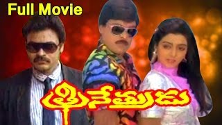 Trinetrudu Full Length Telugu Movie [upl. by Schear628]