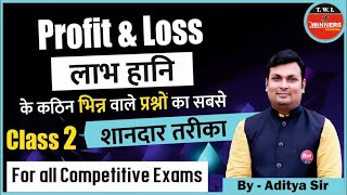 Profit And Loss  Class 2  profit and loss tricks Profit And Loss Bank  Maths By Aditya Patel Sir [upl. by Iosep]