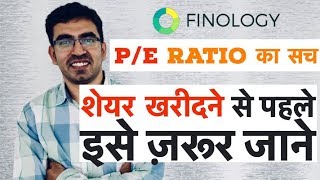 PE Ratio Explained in Hindi  What is Price to earning ratio [upl. by Euh]