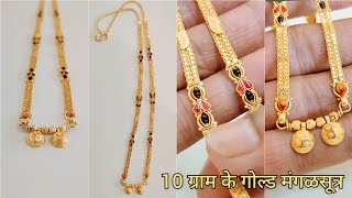 Latest Gold Mangalsutra Designs With Price 202310 gram gold mangalsutragold mini ganthan design [upl. by Echikson]