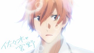 2022年1月放送開始！TVアニメ「佐々木と宮野」本PV [upl. by Chelsey]