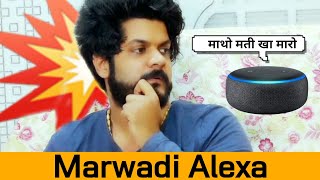 Marwadi Alexa  Prateek Ka Gyan [upl. by Anilocin]