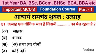 1st Year Foundation Course Hindi Chapter 5 Important Questions  उत्साह Important Questions 1styear [upl. by Gian]