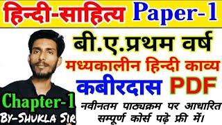 Hindi Sahitya BA1st Year  Paper1मध्यकालीन हिन्दी काव्य  Chapter1 कबीरदास 🔴By Shukla sir [upl. by Tutt]