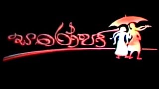 Saroja  සරෝජා 2000 Sinhala Full Movie [upl. by Levina]